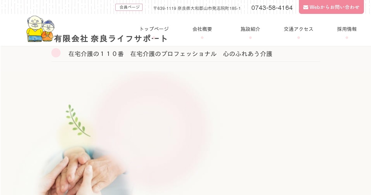 有限会社奈良ライフサポート